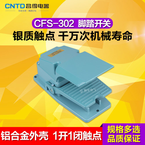 脚踏开关CFS-302铝塑外壳昌得CNTD  TFS-302大电流15A自复位 - 图0