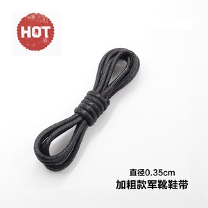 加粗马丁靴鞋带 高帮靴鞋带 鞋带男女士短靴粗适用于Dickies