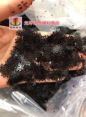 10mm镂空花形通花亮片DIY材料 黑色菊花亮片 珠饰品配件 鞋饰材料