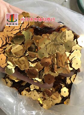 7mm8mm10mm金色银色梅花亮片 DIY材料 花形珠片 服装辅料平梅亮片