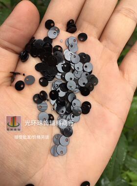 DIY珠片 5mm6mm圆形边孔黑色吊片 黑色边单孔亮片 亮片定制