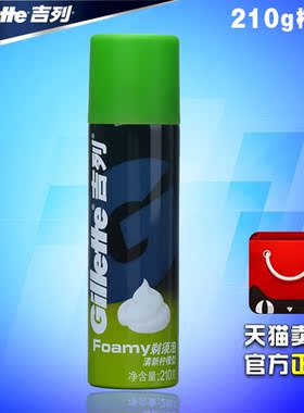 吉列清新柠檬香味剃须泡沫