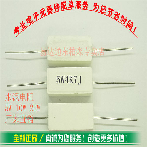 5W 4.7K水泥电阻4.7KRJ 4.7K欧 (10个) 陶瓷电阻 现货 - 图2