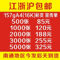 Opening Preferential Publicity Single Printed Poster color page DM Flyer Print A4 Three fold-out color print Jiang Zhejiang Shanghai