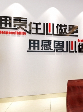 亚克力会议室责任心风企业文化墙