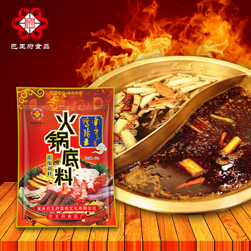 重庆巴王府火锅底料300g/袋牛油火锅料麻辣烫料-图0