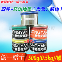 Ultraviolet fluorescent anti-counterfeiting ink invisible offset printing web version printed colorless fluorescent blue fluorescent yellow green fluorescent red