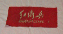 Sleeveband Red Guard Shenyang No. 9 Middle School Red Guard Regiment No.