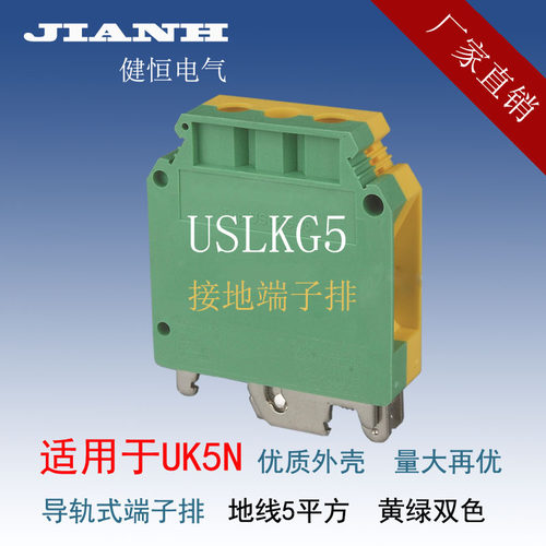 厂家  UK黄绿接地端子USLKG5端子排UK5NJD导轨配件纯铜5mm平方 - 图0