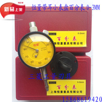 Shanghai Hengquantity with ear small dial dial indicator indicator Table 0-3 0-5 worthy universal table base original dress