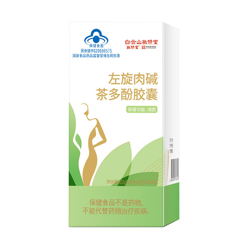 白云山左旋肉碱减肥燃脂全身胶囊 恒乐康大药房保健食品