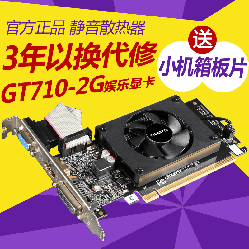 Gigabyte/技嘉 GV-N710D3-2GL 顯示卡GT710 2G 電腦顯示卡支援小機箱