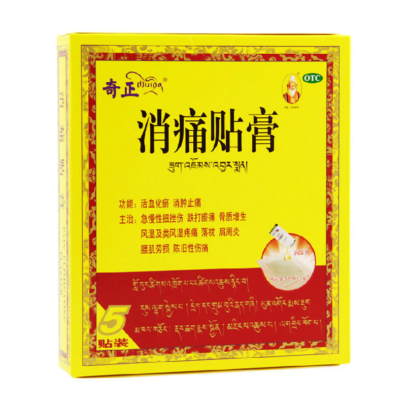 奇正5贴风湿扭伤骨质增生消痛贴膏 维康大药房风湿骨外伤