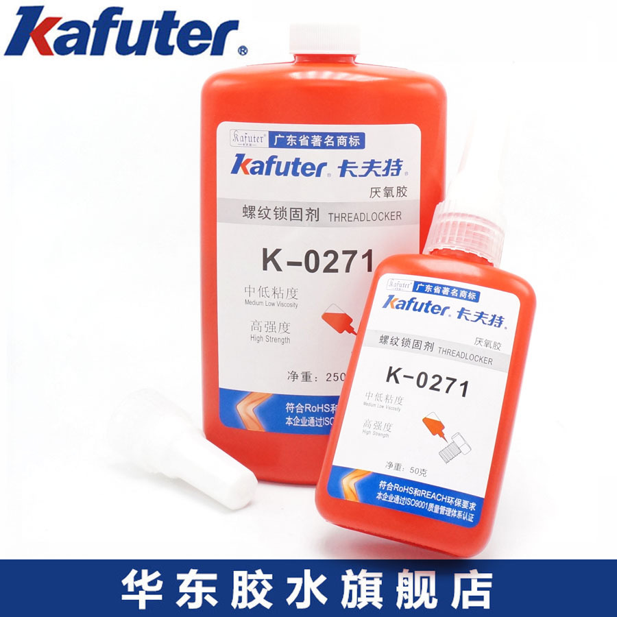 正宗kafuter卡夫特k-0271螺纹螺丝锁固密封胶 防松271厌氧胶 包邮 - 图0