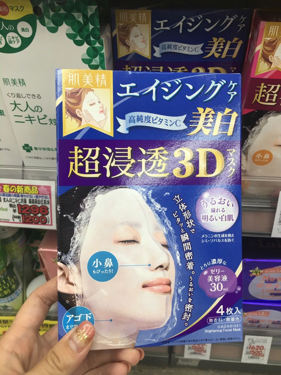 现货日本 嘉娜宝肌美精3D立体面膜 超浸透玻尿酸胶原蛋白滋润