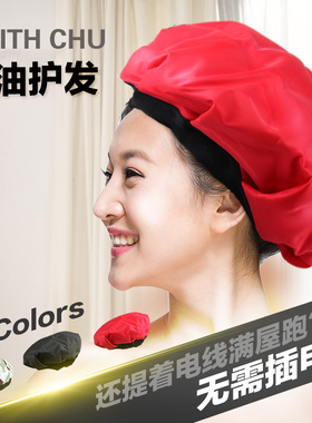 SMITHCHU焗油护染发冰疗加热帽发膜蒸发帽头发护理微波