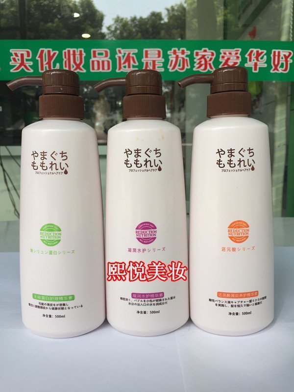 山口百麗護髮素精華無矽蛋白護理凝潤水護還原酸屑後蘇家愛華正品