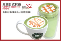 Caramel Japanese Matcha