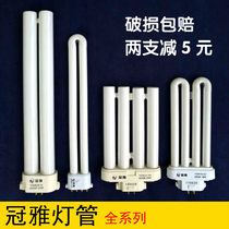 Non-crown table lamp tube YDW18-2U bulb 11w13w15w27W24w-h type 2h square four-pin 4500k