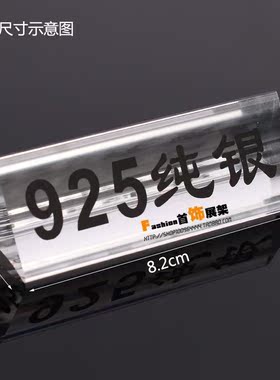 亚克力架标示牌珠宝首饰展示架标示三角牌925银 水晶广告牌