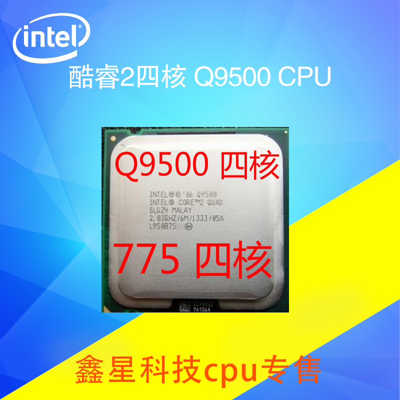 Q9300 Q9400S Q9500 Q9505 Q9450S Q9550S Q9650 775 CPU 四核 - 图0