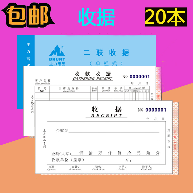 主力48k二联三联四联单栏多栏收据单据收据单栏收款收据20本价 - 图0