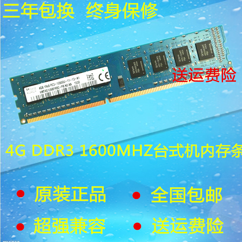 海力士正品 4G 8G DDR3L 1600 1333台式机电脑内存条DDR3-图3