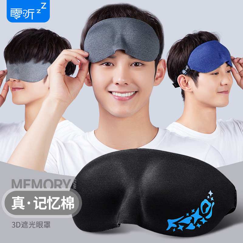 零聽眼罩睡眠遮光睡覺男士女款學生透氣舒適夏天個性3D立體眼造