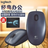 Национальный банк Logitech M90 Wired Mouse Mouse M91P настольный компьютер компьютер домашний офис игрок M100R Mouse Mouse