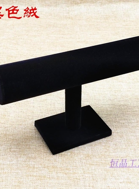 手表手镯展示架首饰展示架恒晶