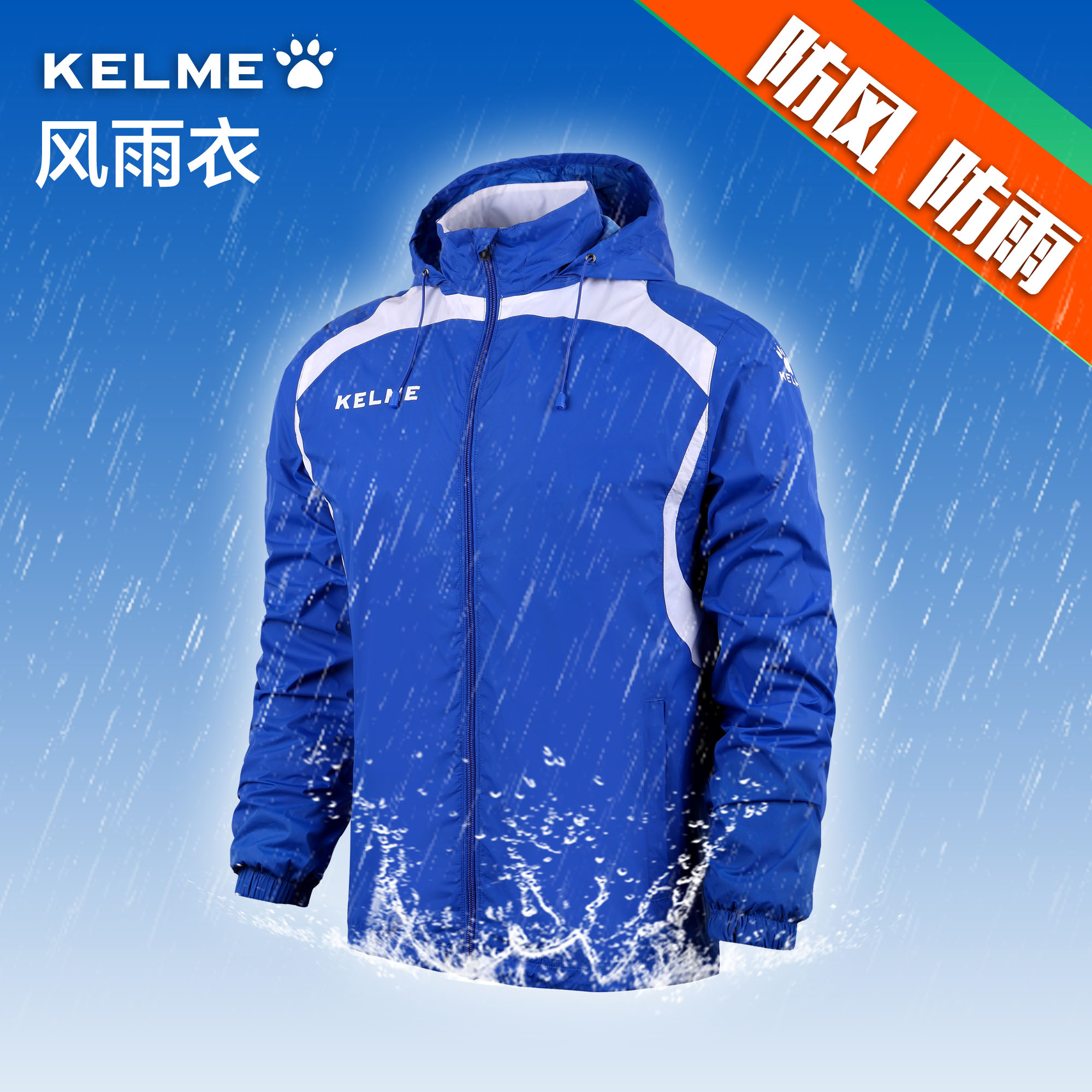 防风衣正品zu球风雨衣女 跑步训练服 kelme 卡尔美运动外套男风衣 605 防风衣正品zu球风雨衣女 跑步训练服 kelme 卡尔美运动外套男风衣 605