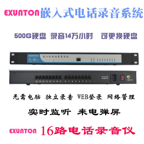 正品 嵌入式电话录音系统 16路电话录音盒WEB电话录音仪 EL-1816D - 图0