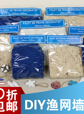 创意地中海幼儿园鱼网挂件墙饰