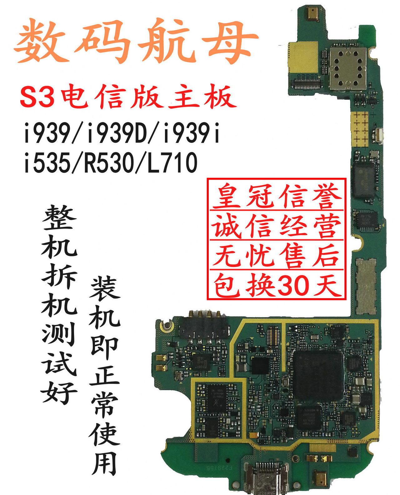 S3適用三星T999 i747i9305i535 L710 L720T R530U i939D主機板SC03E