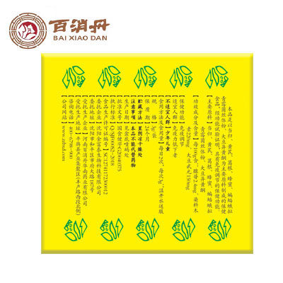 百消丹美龄丸调节免疫32大豆异黄酮 广云堂大药房保健食品