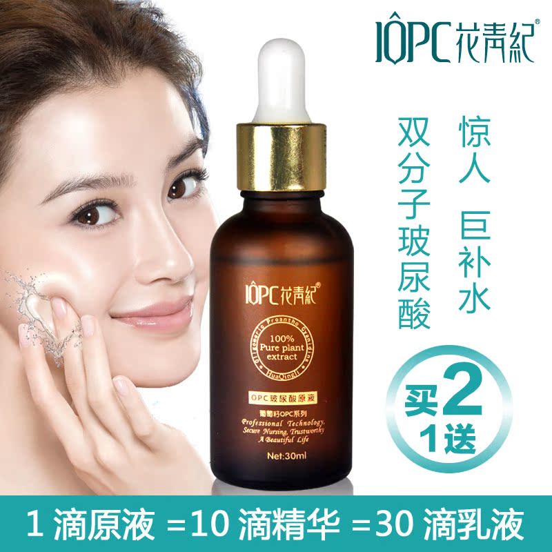 水嫩無敵 2送1花青紀玻尿酸原液30ml補水保溼抗過敏感面部精華液