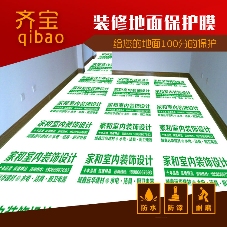 地面装修保护膜地砖瓷砖地膜地板防潮一次性室内家装铺地木保护垫