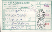 Jiangsu Suzhou Purple Poke Surcharge Remittance Bill F4837