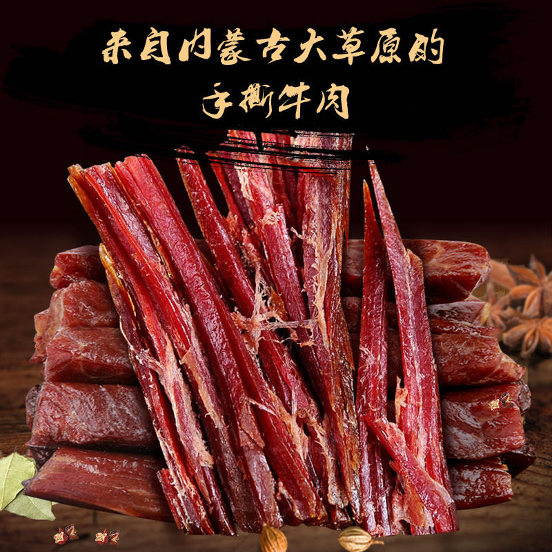 内蒙古手撕零食清真原味风干牛肉干 御盛斋食品牛肉类