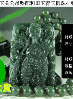 墨玉十八罗汉武财神关公吊坠