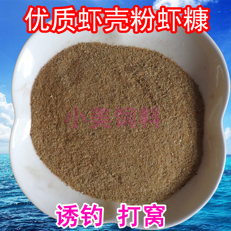 南极虾粉垂钓鱼饵虾壳粉海虾粉虾糠宠物猫狗粮添加剂饲料禽类养殖 - 图1