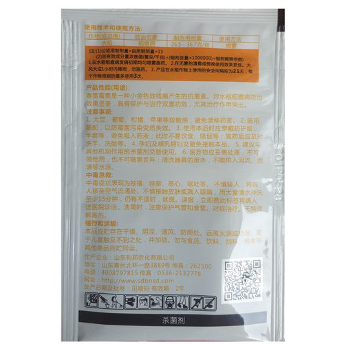 细宁春雷霉素6%细菌性角斑病疮痂病溃疡病流胶病叶霉稻瘟病杀菌剂 - 图0