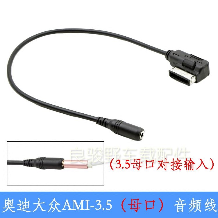 适用于大众MDI奥迪宾利AMI转AUX 车载3.5蓝牙免提音频输入传输线 - 图0