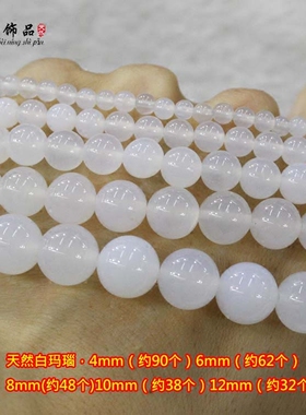 diy天然散珠手串饰品白玛瑙