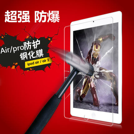 GOMI 蘋果平板電腦ipad air鋼化玻璃貼膜pro9.7寸ipadair2防摔膜