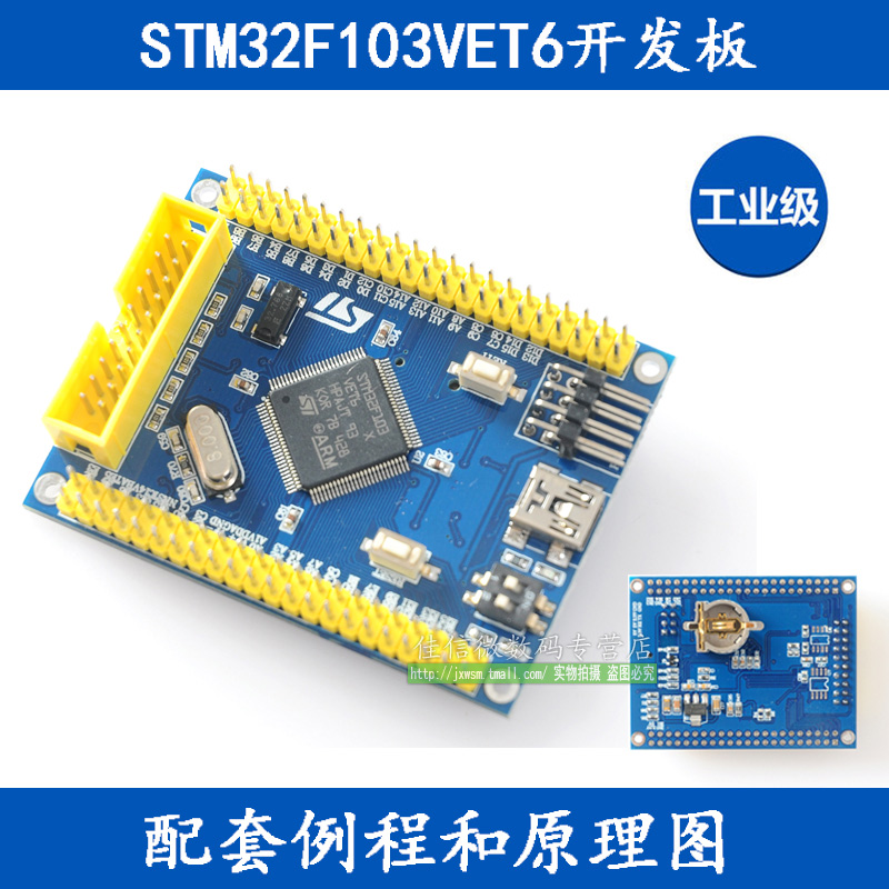 STM32F103VET6核心板STM32小型系統板STM32開發板arm cortex-M3