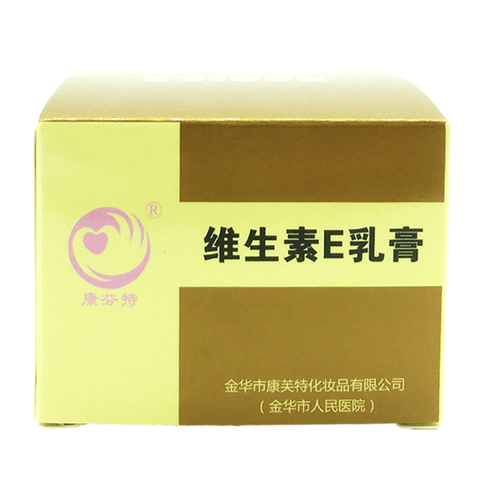 维生素e乳膏正品金华皮肤外用面霜脸部护肤干燥滋润脱皮康芬特VE