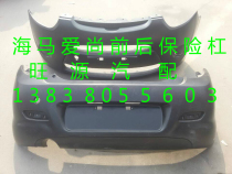 Seahorse Love Shang front bumper rear bumper front O face seahorse front bumper Love Shang rear bumper Love Shang bumper