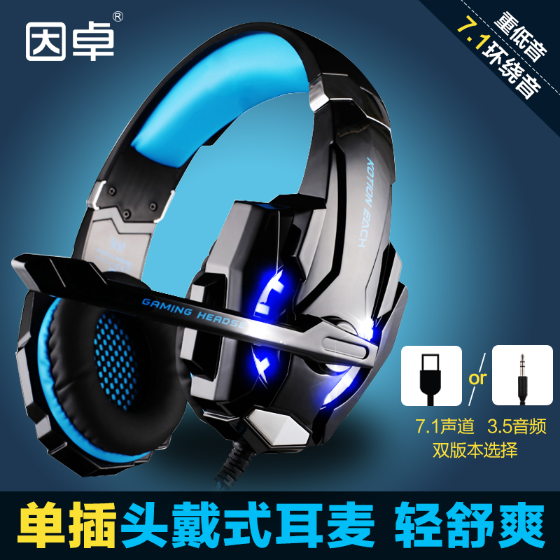 因卓 G9000頭戴式電腦遊戲耳機帶麥克風USB單孔手機筆記本耳麥7.1