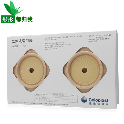 康乐保1960安舒造口袋LC2002二件式套装造瘘袋假肛接大便袋包邮 - 图3